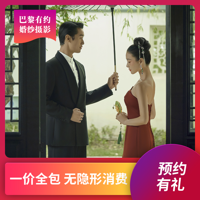 【巴黎有約婚紗攝影】送千元大禮包 全程一對(duì)一拍攝