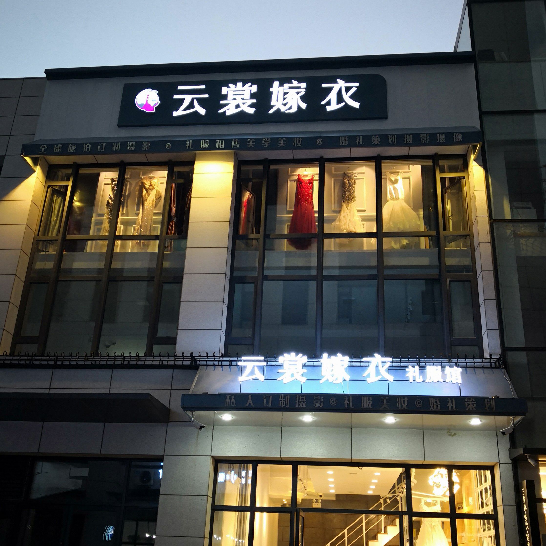 null云裳嫁衣礼服馆