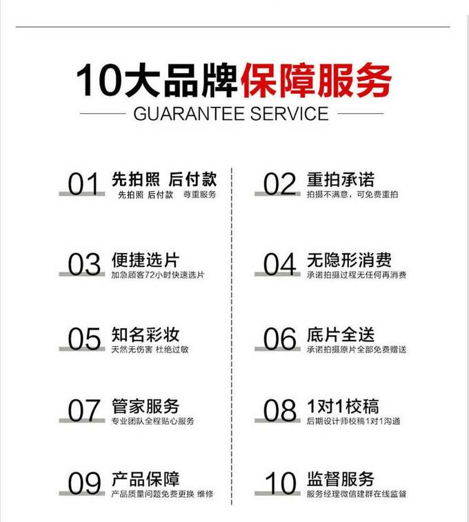十服十造+底片全送+团队升级+景区拍摄