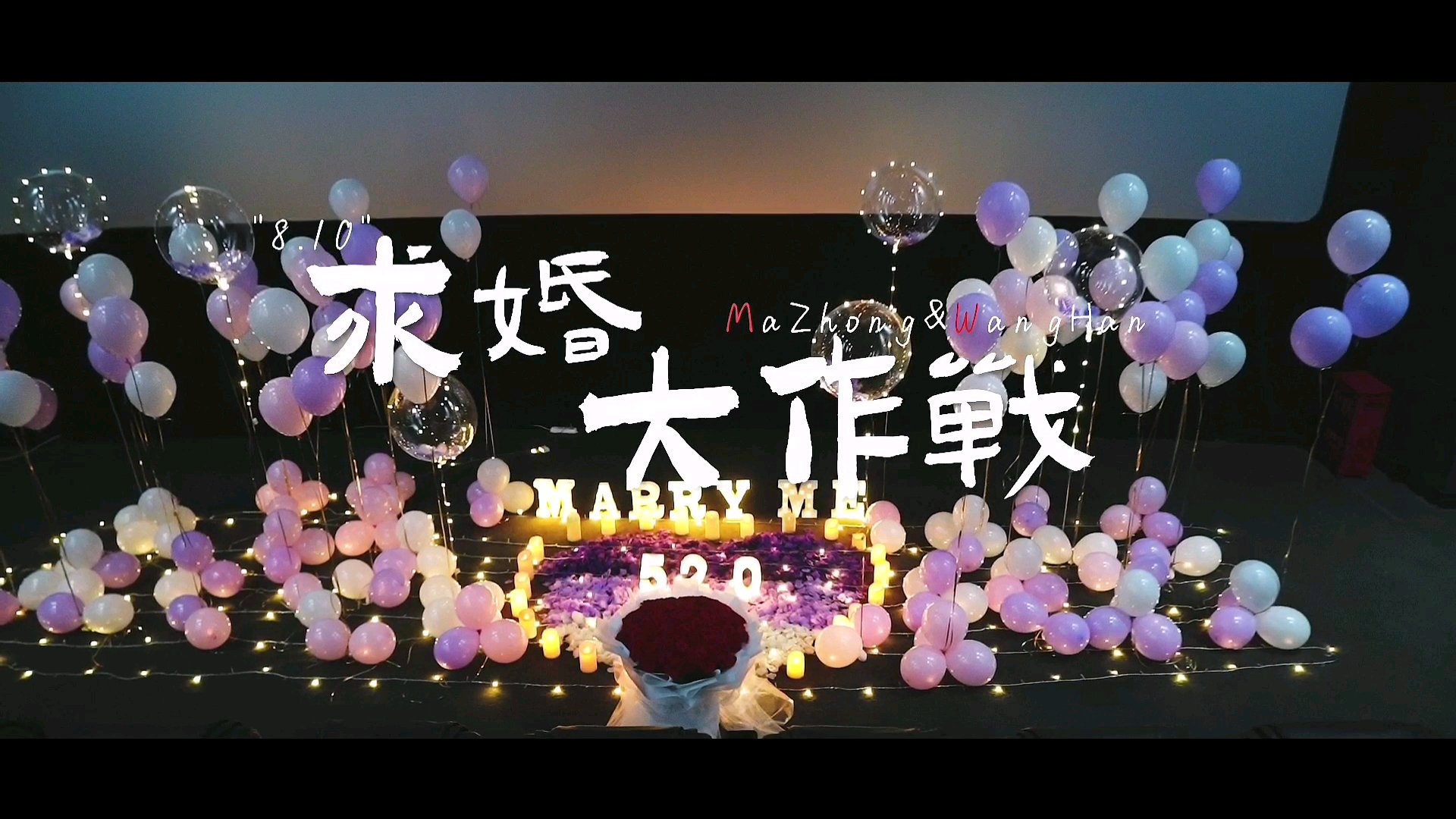 【维密求婚】 | Say 'marry me'