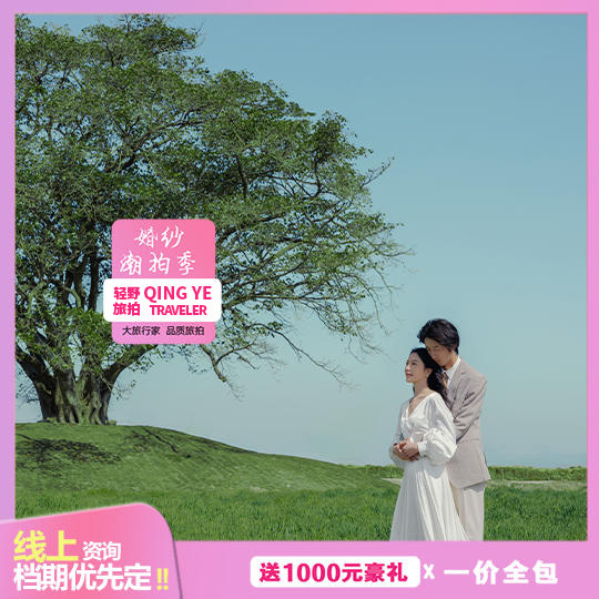 【限时特价】赠微电影+专车+产品包邮+接机