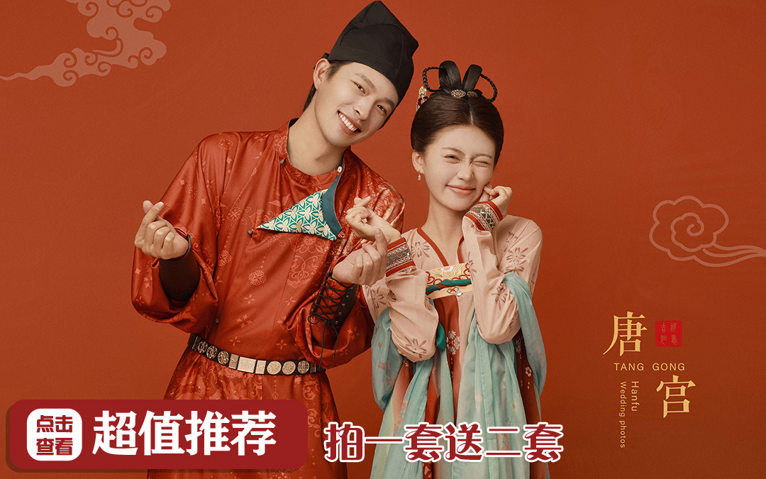 【超高性價(jià)比】內(nèi)外雙景+底片全送+特惠搶購