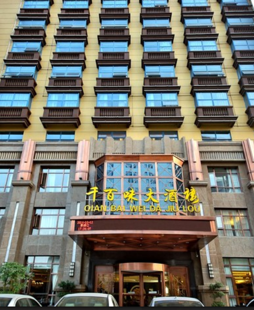 千百味大酒楼（洪城文化店）