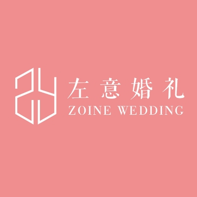恩施左意婚禮