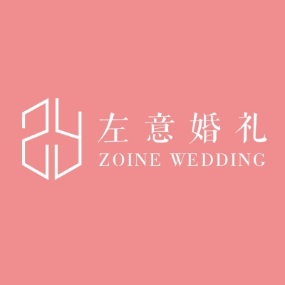 恩施左意婚礼