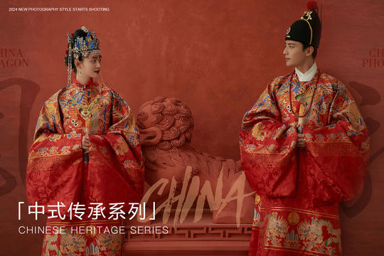 【中式传承系列】中式、喜嫁、汉服、古风婚纱照