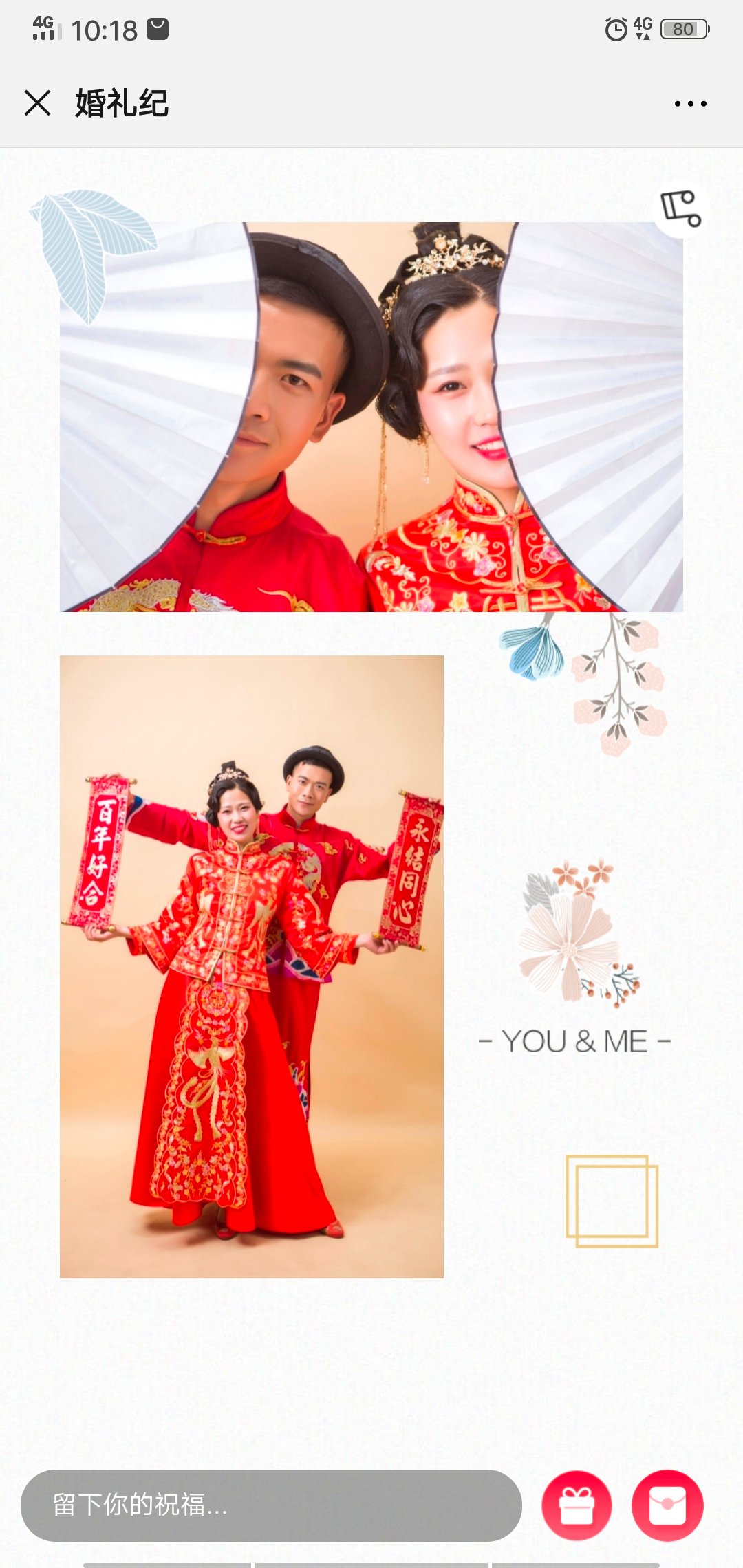 婚礼纪的电子请帖真好看