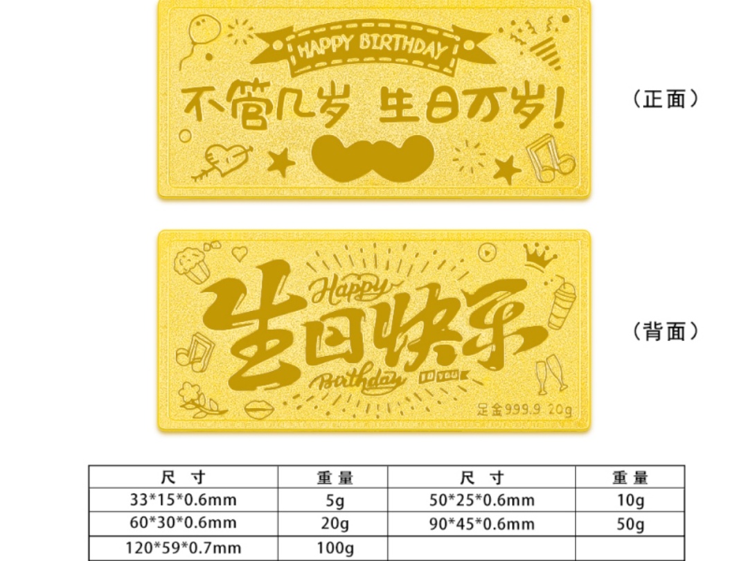 生日快乐20g金条投资金纯黄金收藏生日快乐金条