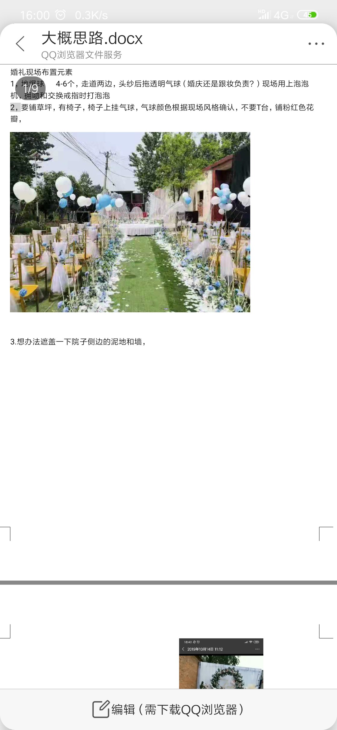 农村小院农村户外婚礼也可以这样美