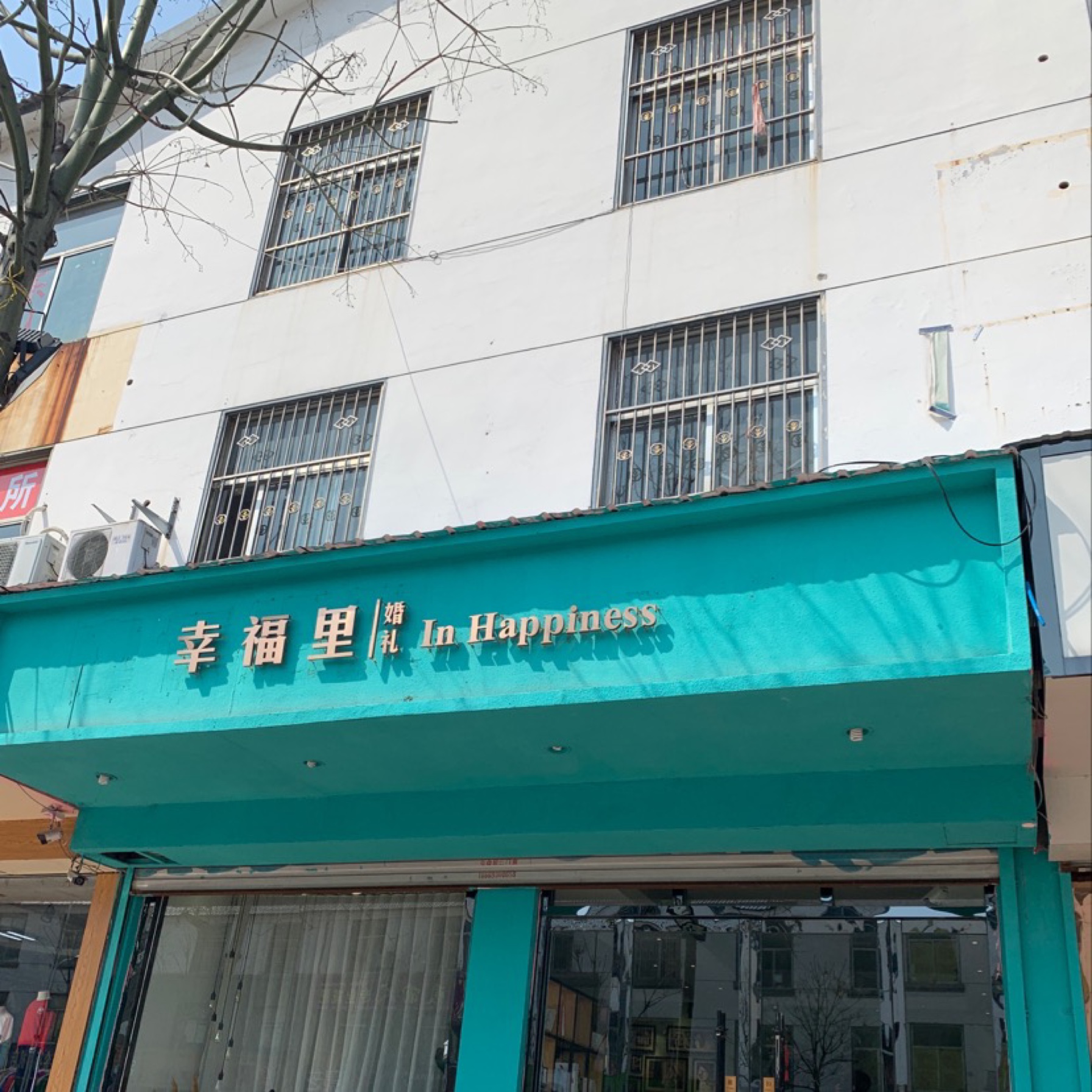 临沂幸福里婚礼设计