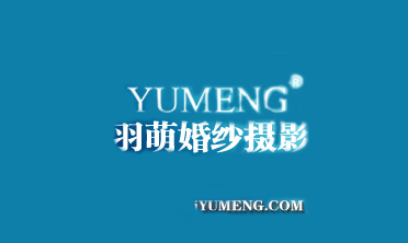 武汉羽萌视觉婚纱摄影