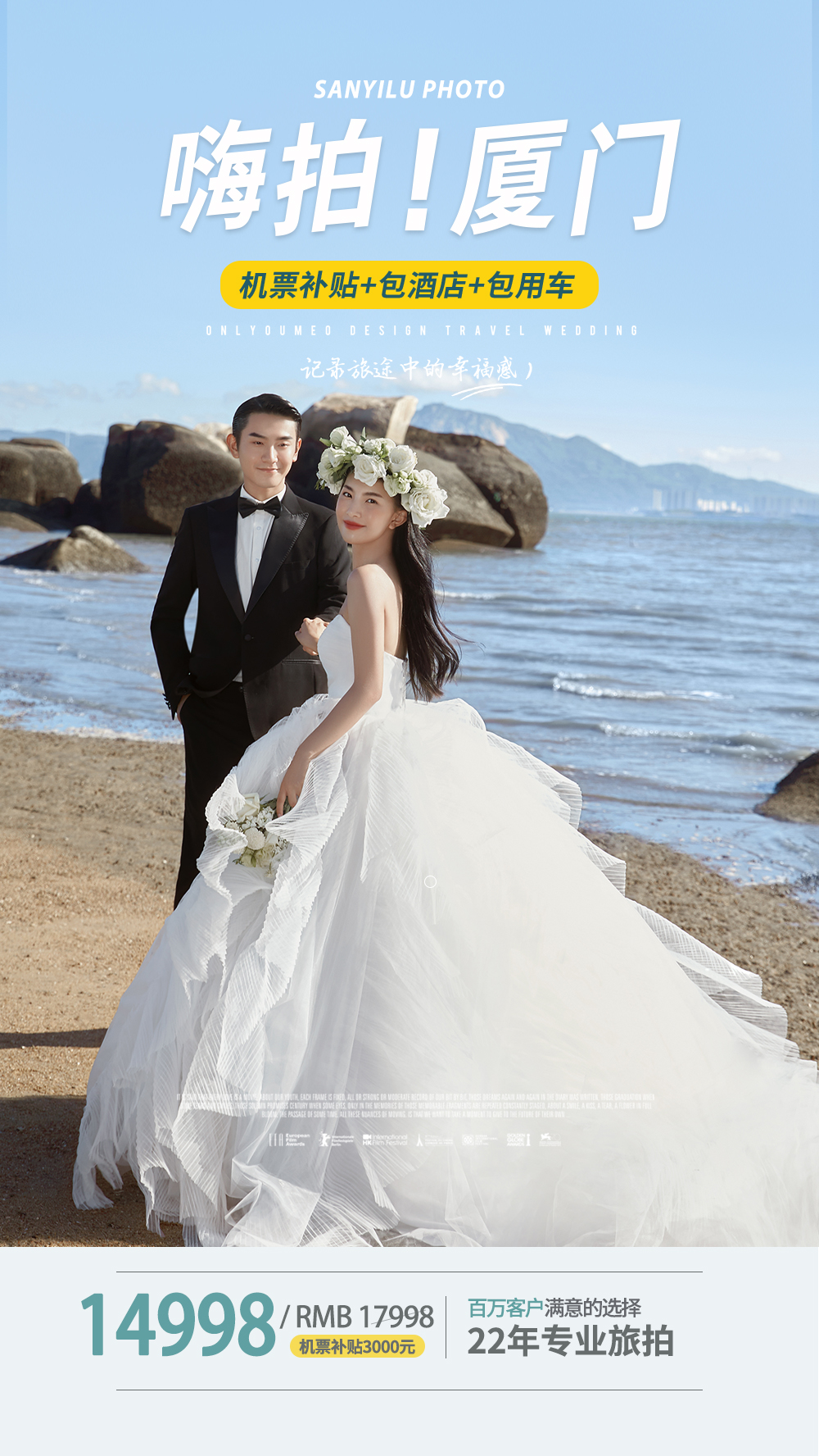 【鼓浪屿旅拍】定制拍摄+包邮包酒店+先拍照后付款