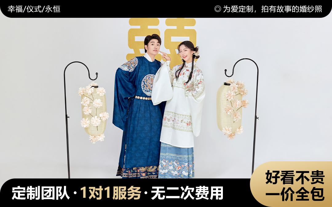 ▸仙女山系列丨10服10造+定制外景任选+内景
