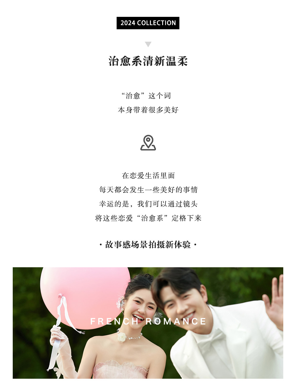 情感纪实 | 浪漫森系 |4套服装|婚纱照