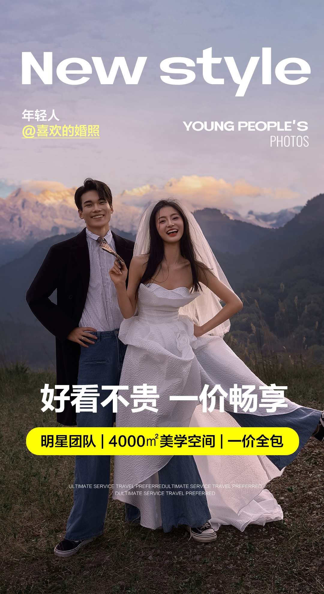 不限套系丨服裝不限+景點不限+拍攝不限+產(chǎn)品不限