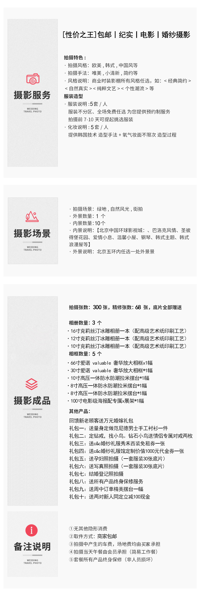 【性價(jià)之巔】包郵丨紀(jì)實(shí)丨電影丨婚紗攝影