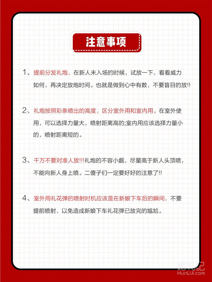 备婚答疑篇❗️结婚礼炮怎么放