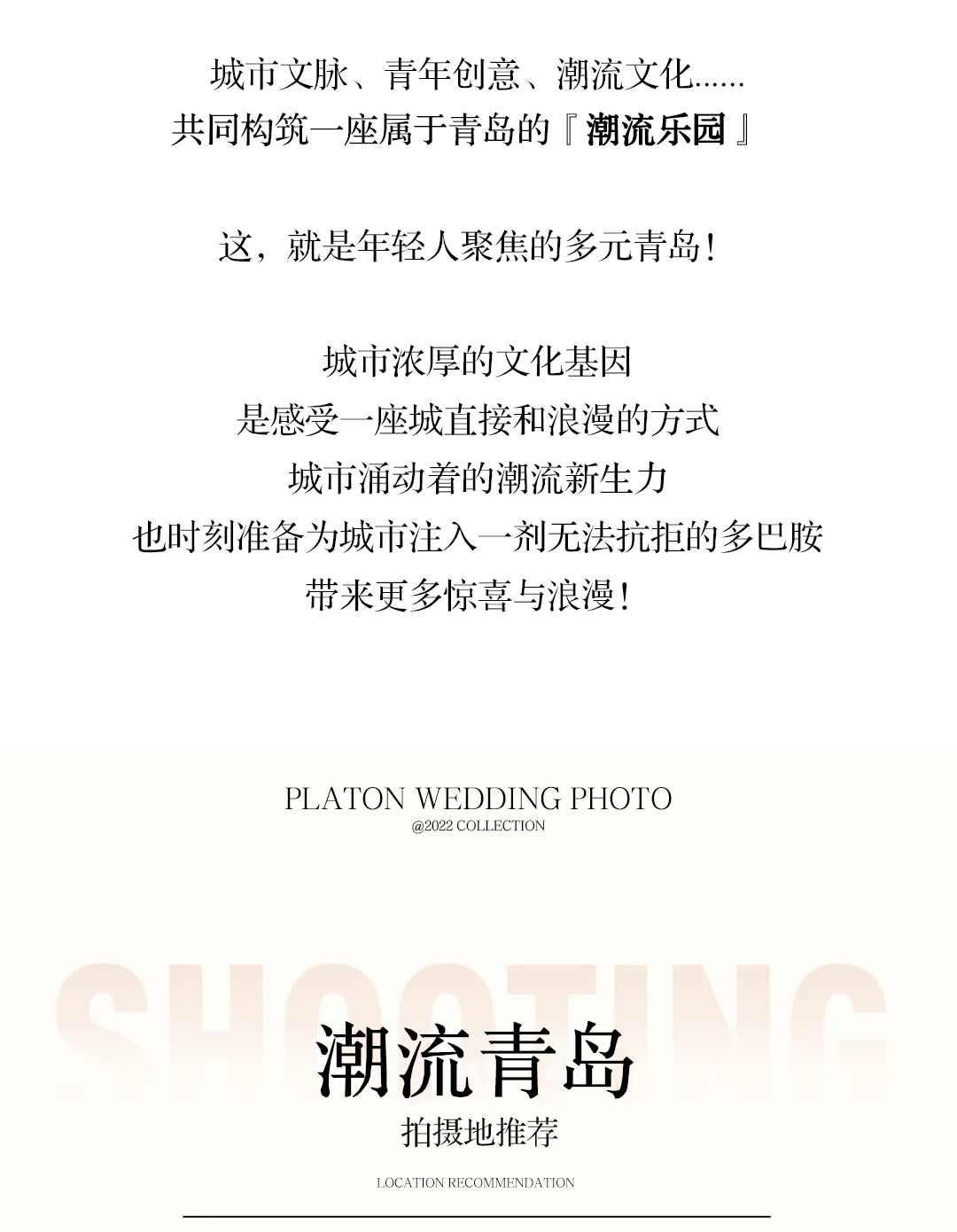 【新品首發(fā)】時尚街拍+無隱形消費(fèi)