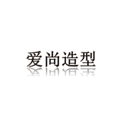 愛尚