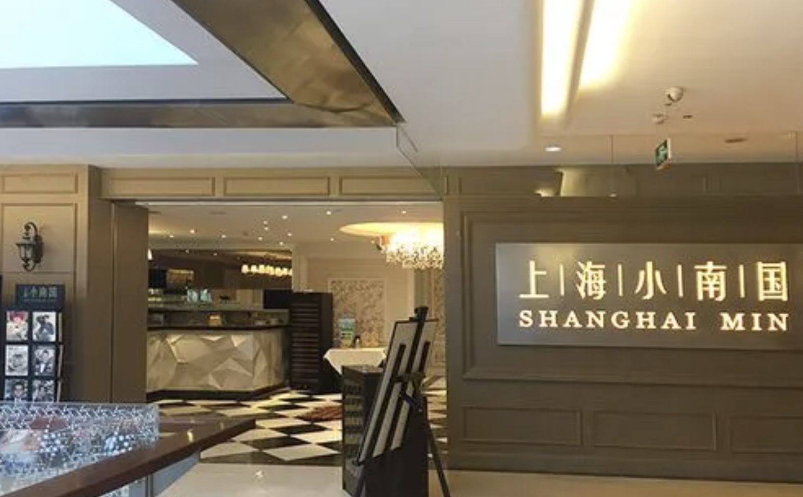 上海小南国(奥体中心店)