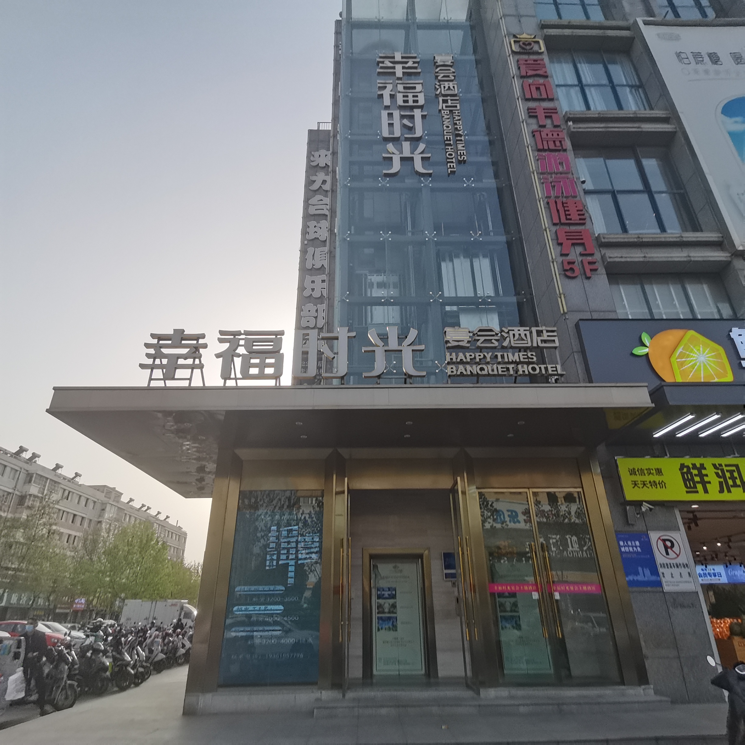 幸福时光宴会酒店