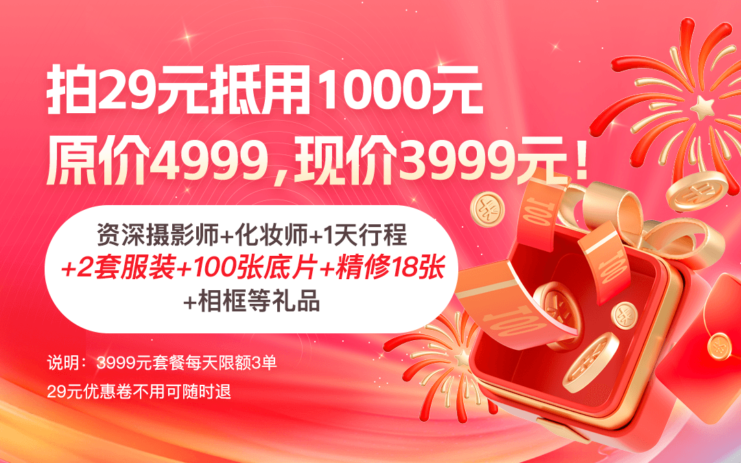 2號(hào)鏈接：29元抵用1000，折后3999元