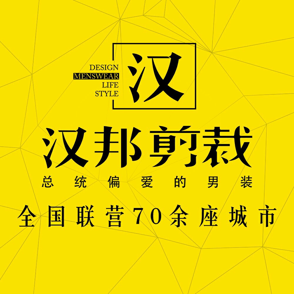 漢邦剪裁男士西服定制禮服定做(國貿店)