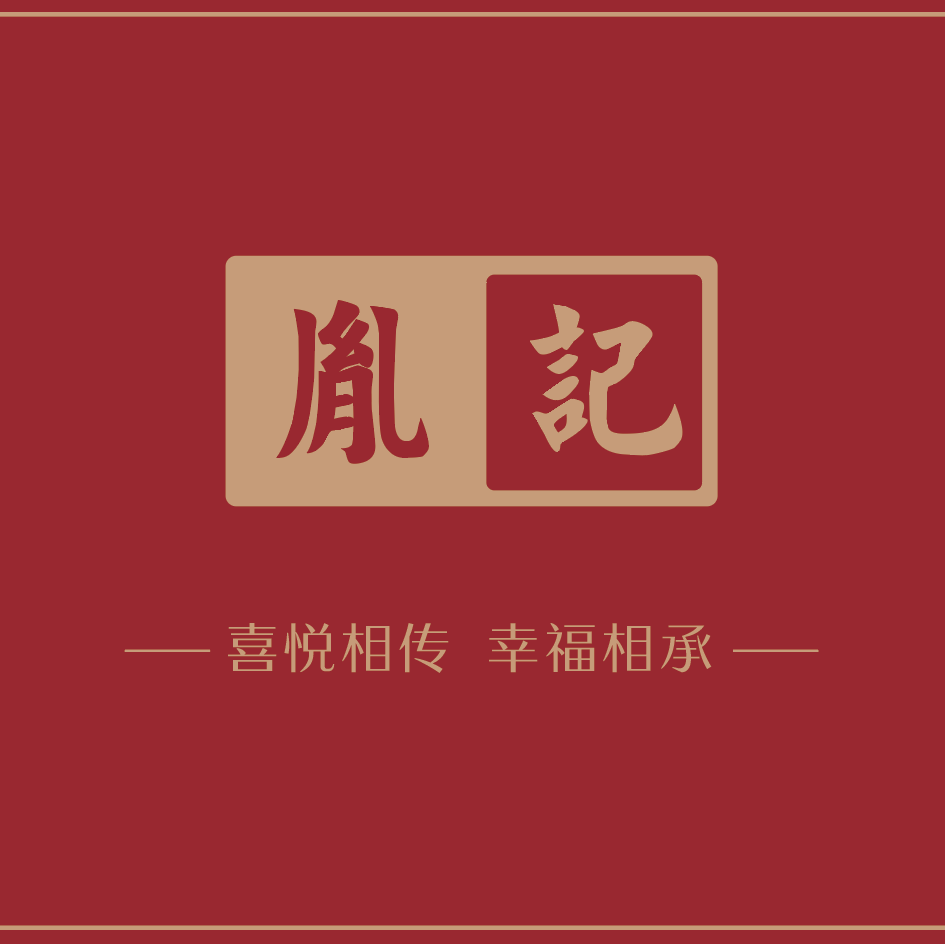 胤記喜禮