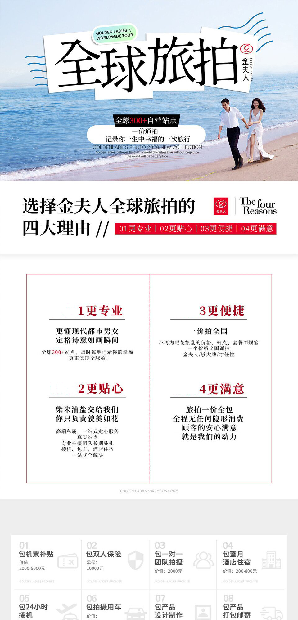 【全國?????旅拍】多城任選?包住宿接機(jī)產(chǎn)品