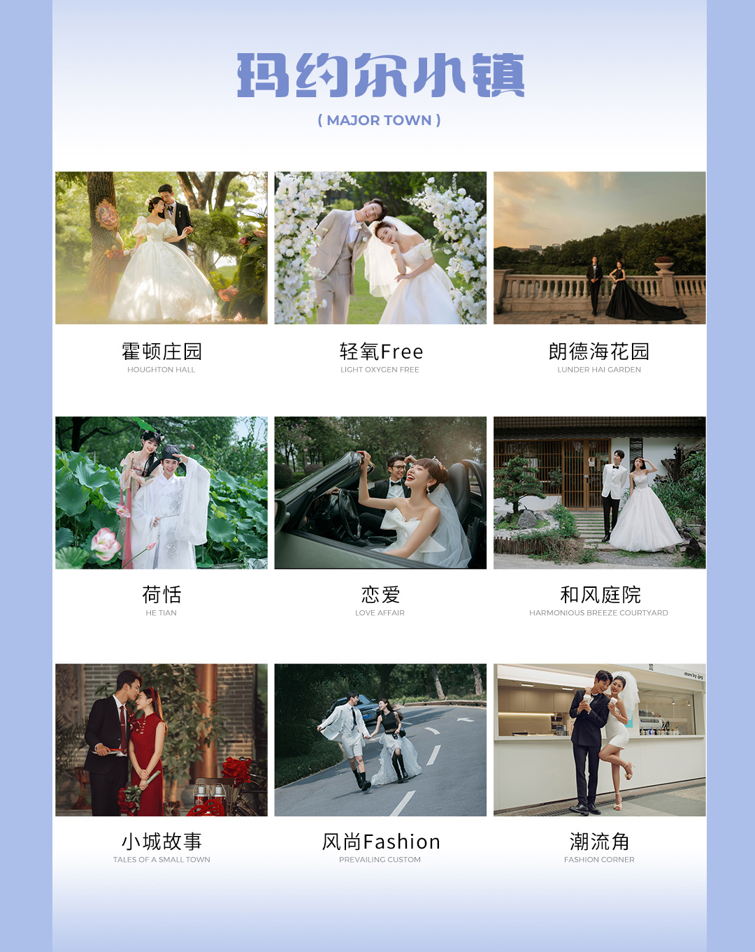 【大师拍摄】三大外景任意选+底片全送+不满意重拍