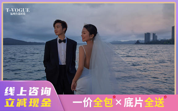 【2024海景特惠】免租婚纱+送婚嫁包+一价全包