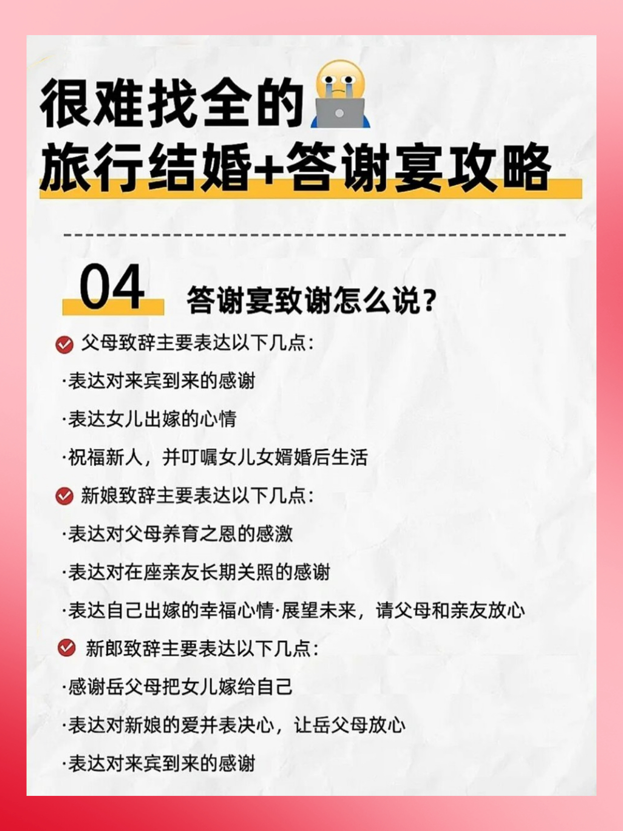 不看吃亏💥旅行结婚答谢宴攻略‼熬夜整理