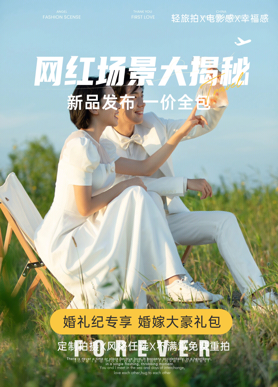 特價婚紗照拍攝/風格任選/不滿意重拍/無隱形消費
