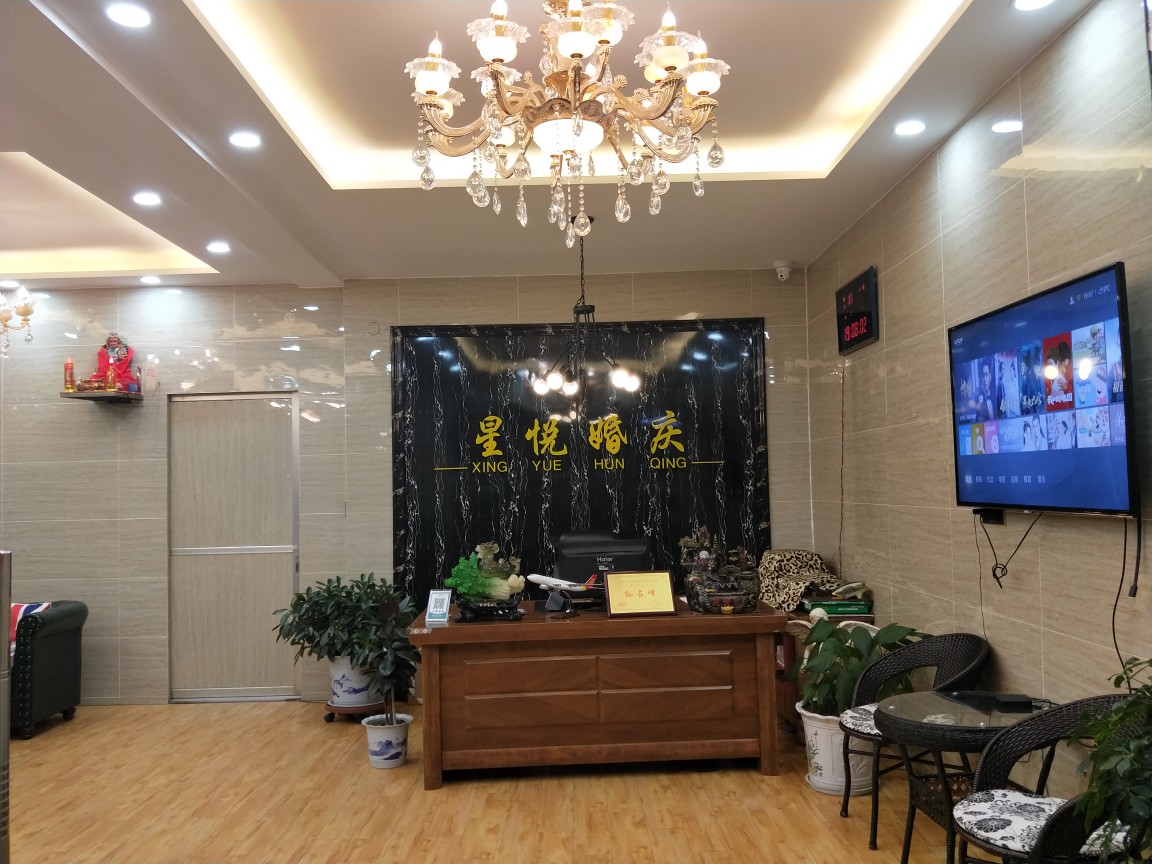 潼关星悦婚庆