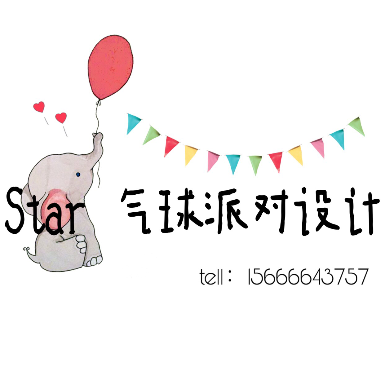 Star 气球派对设计