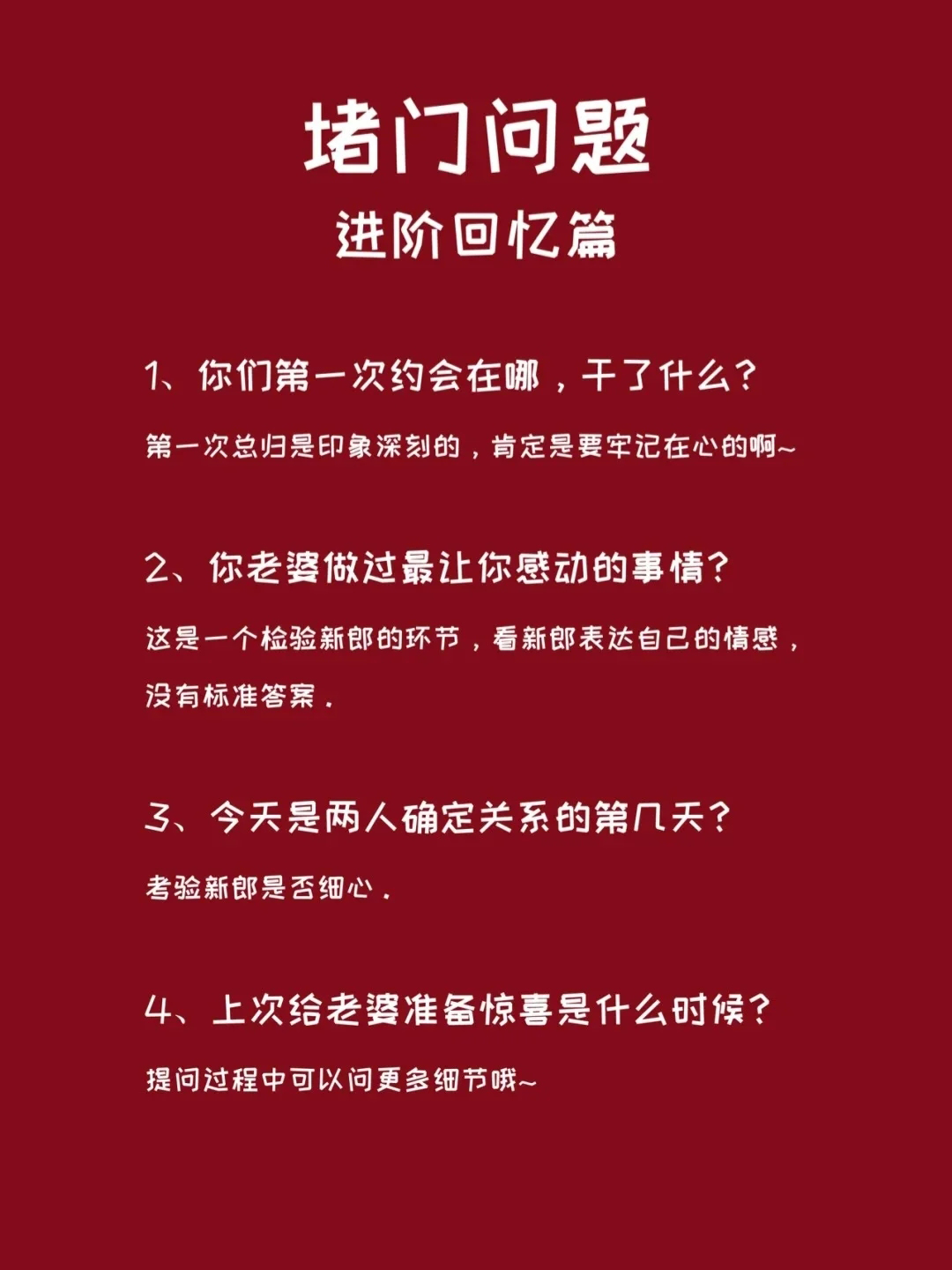 堵门丨准新娘们赶紧转发给伴娘吧