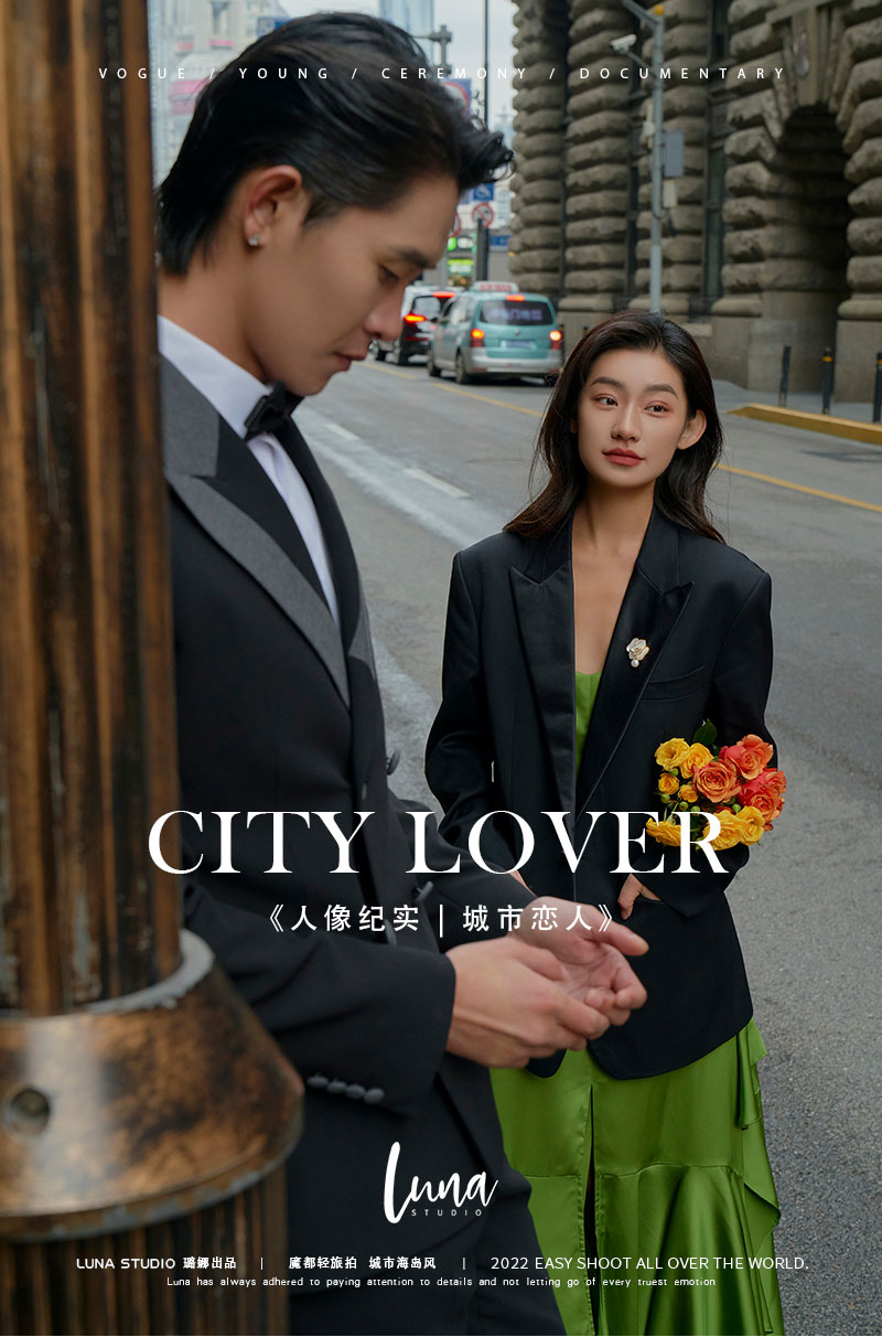 首席推荐CITY LOVER纪实系列婚纱照