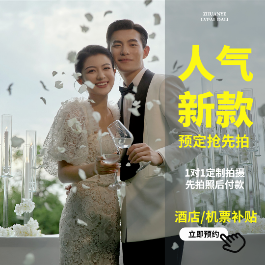 [2023]主题风格 室内+外景结合婚纱照