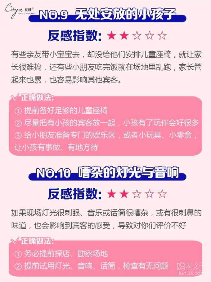 婚礼上这10件事最让宾客反感，千万别踩雷！