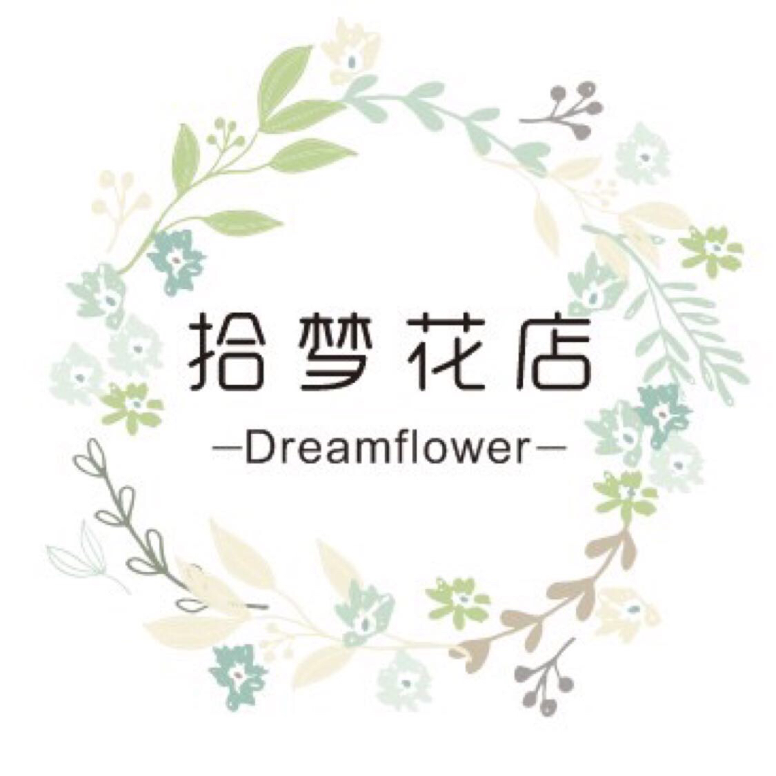 拾夢花店