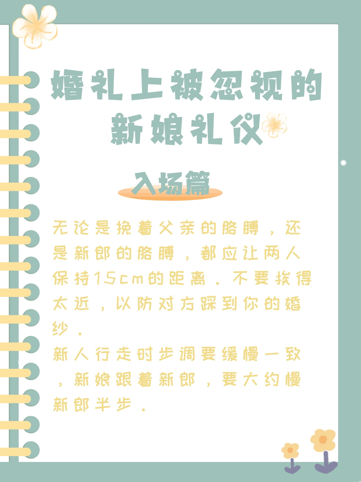 婚礼当天99%新人都会忽略的体态礼仪[酷]
