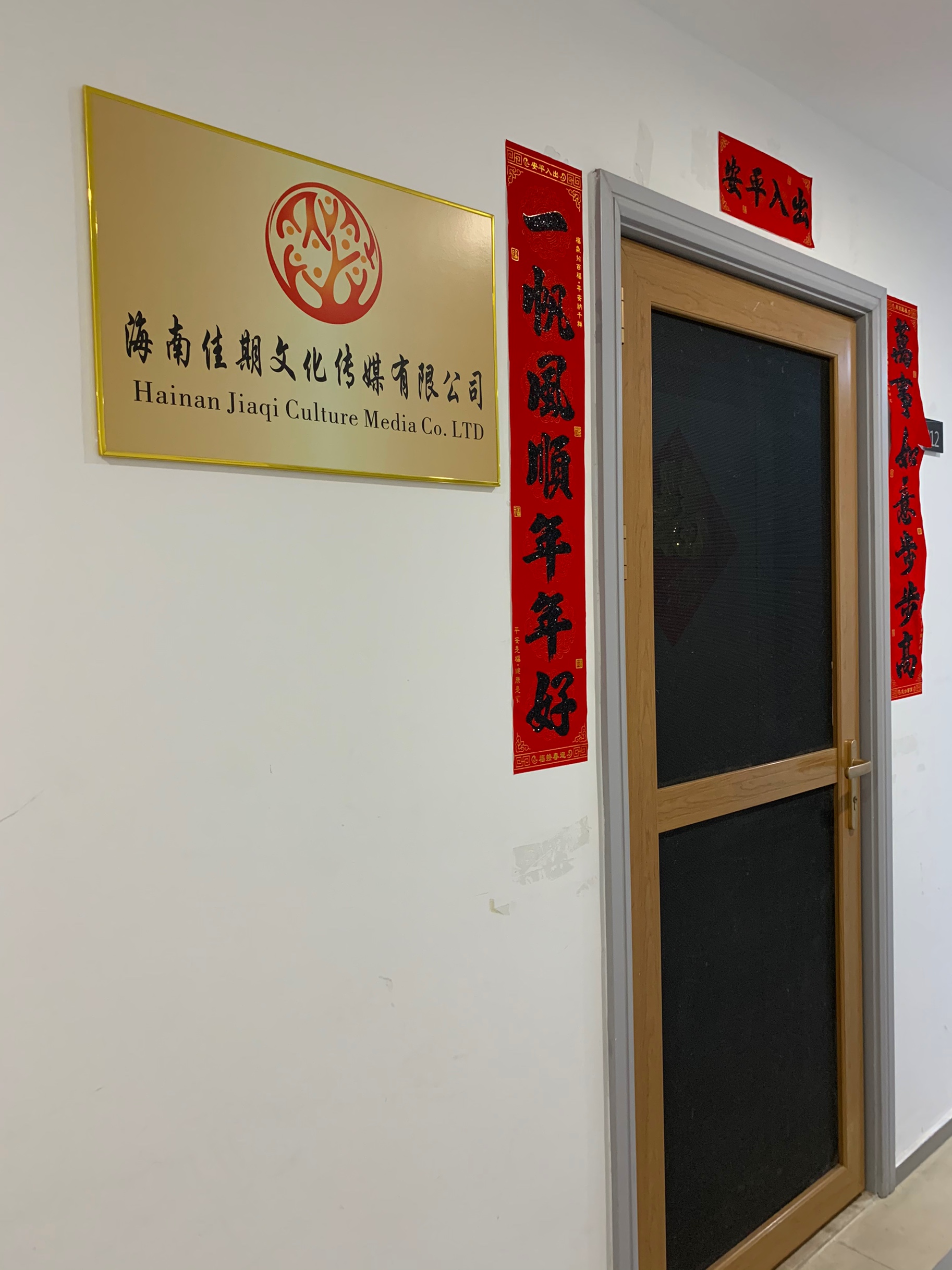 海南佳期婚礼策划