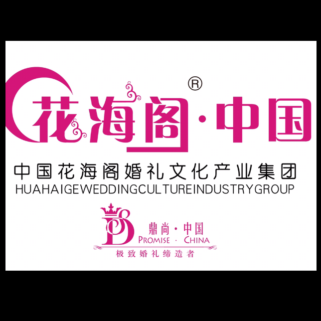 菏泽花海阁鼎尚婚礼