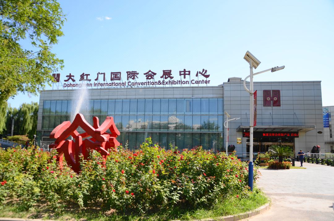 北京大红门国际会展中心