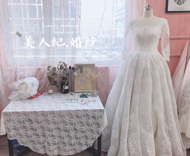 美人纪婚纱美妆馆