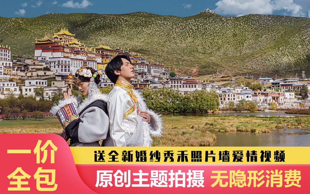 经典：丽江蓝月谷+香格里拉双城同拍2天总监拍摄