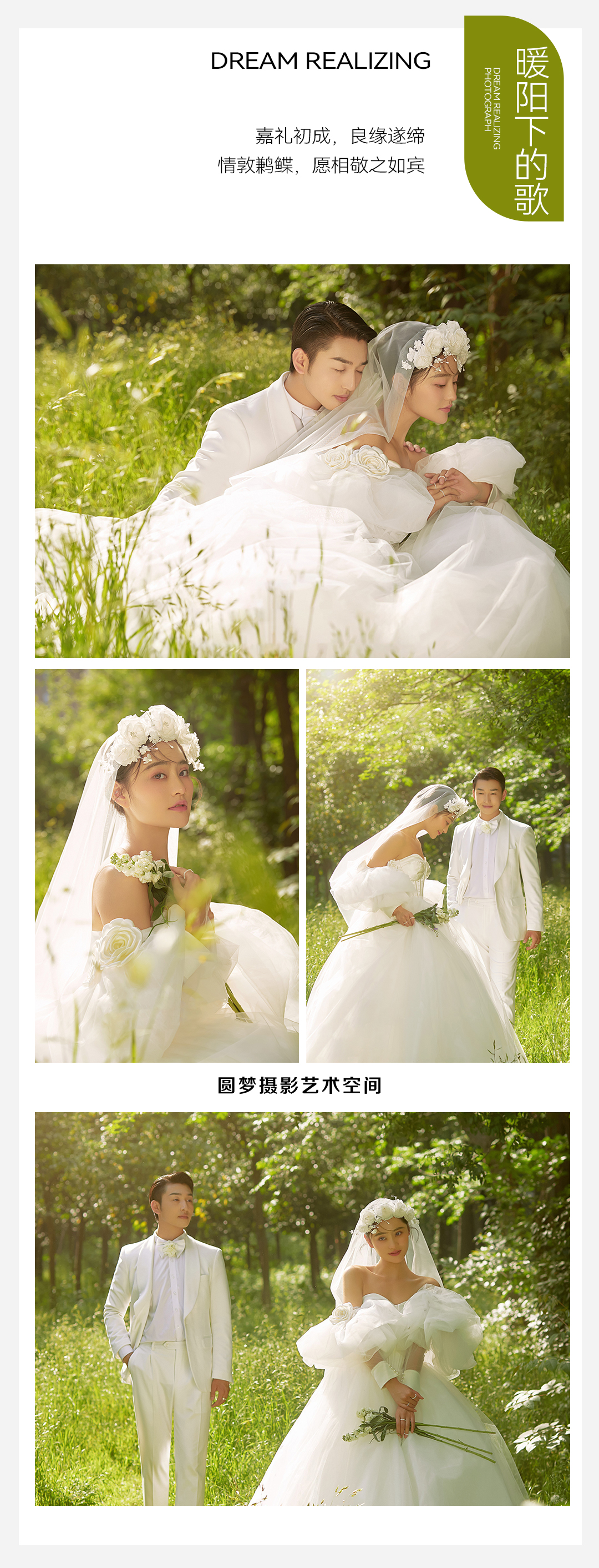  婚纱照|婚纱摄影风格|草坪婚纱照|外景婚纱照拍