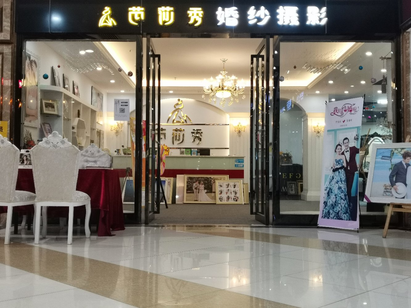 惠州市仲恺高新区芭莎秀婚纱摄影店