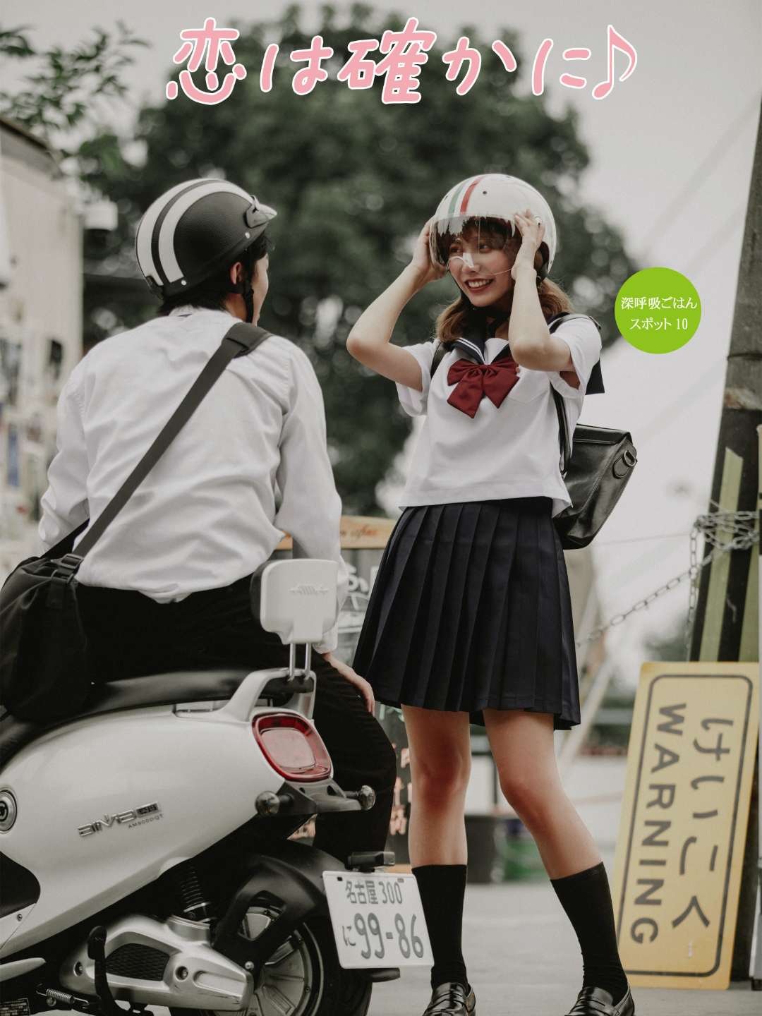 拍了套《头文字D》同款婚纱照 日系偶像剧的感觉
