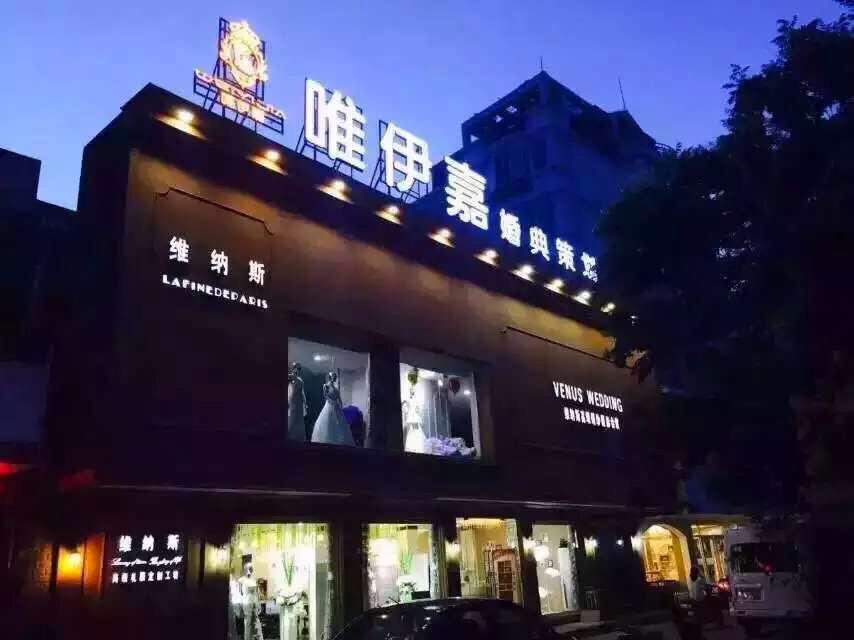 唯伊嘉全球旅拍